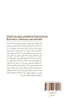 پشت جلد کتاب کتاب روابط متنی در قرآن: ربط، پیوستگی و ساختار