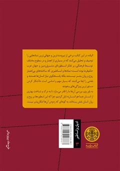 پشت جلد کتاب کتاب تصاویر و نمادها پشت جلد کتاب کتاب تصاویر و نمادها