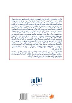 پشت جلد کتاب کتاب سوال‌های بسیار تاثیرگذار در مصاحبۀ استخدامی