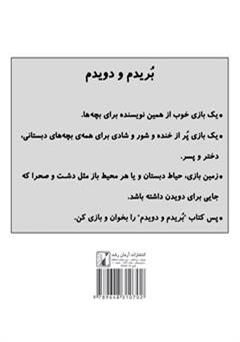 پشت جلد کتاب کتاب راه و سنگ پشت جلد کتاب کتاب راه و سنگ