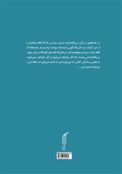 پشت جلد کتاب کتاب رها پشت جلد کتاب کتاب رها