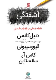 معرفی و دانلود کتاب آشفتگی، نقطه ضعفی در قضاوت انسان