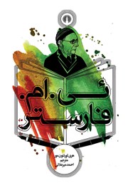 معرفی و دانلود کتاب ئی. ام. فارستر