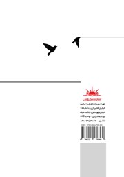 پشت جلد کتاب کتاب بنواز مرگ مرا پشت جلد کتاب کتاب بنواز مرگ مرا