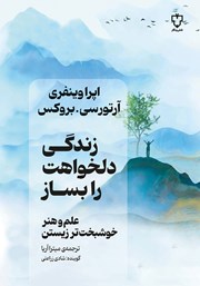 معرفی و دانلود کتاب صوتی زندگی دلخواهت را بساز