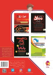پشت جلد کتاب کتاب سوالات ریز طبقه‌بندی علوم تجربی در آزمون‌های نمونه دولتی و تیزهوشان (پیکو) 1+31 استان