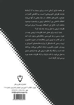 پشت جلد کتاب کتاب از نظریه تا عمل پشت جلد کتاب کتاب از نظریه تا عمل