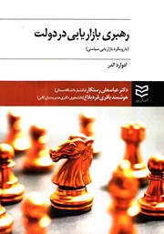 معرفی و دانلود کتاب رهبری بازاریابی در دولت