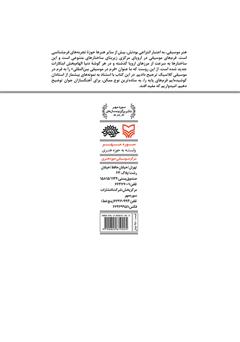 پشت جلد کتاب کتاب فرم در موسیقی بین المللی پشت جلد کتاب کتاب فرم در موسیقی بین المللی