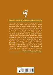 پشت جلد کتاب کتاب مفهوم امر زیباشناختی