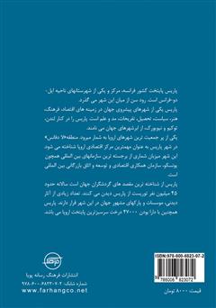 پشت جلد کتاب کتاب پاریس (Paris) پشت جلد کتاب کتاب پاریس (Paris)