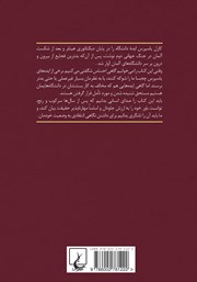 پشت جلد کتاب کتاب ایده دانشگاه