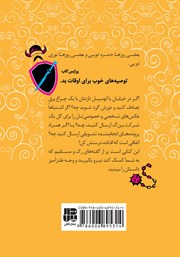 پشت جلد کتاب کتاب بمون و بجنگ پشت جلد کتاب کتاب بمون و بجنگ