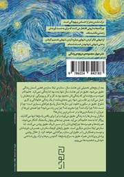 پشت جلد کتاب کتاب ستاره لیلا