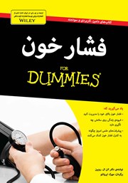 معرفی و دانلود کتاب فشار خون
