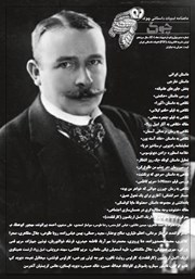 معرفی و دانلود ماهنامه ادبیات داستانی چوک - شماره 141