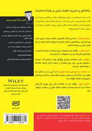 پشت جلد کتاب کتاب واردات و صادرات پشت جلد کتاب کتاب واردات و صادرات