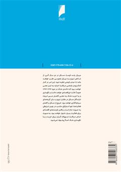 پشت جلد کتاب کتاب استراتژی سرمایه‌گذاری در بازار مسکن ایران: با تمرکز بر تحولات و چشم‌انداز 1393 و 1394