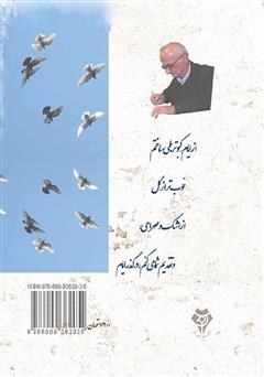 پشت جلد کتاب کتاب ایام کبوتر