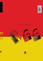 پشت جلد کتاب کتاب ایدئولوژی آلمانی پشت جلد کتاب کتاب ایدئولوژی آلمانی