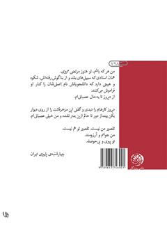 پشت جلد کتاب کتاب من محکوم استادی‌ توام: نامه‌هایی به مرتضی ممیز