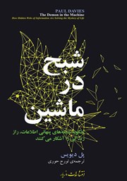 معرفی و دانلود کتاب شبح در ماشین