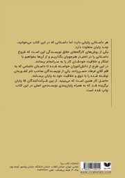 پشت جلد کتاب کتاب لیلی و چتری با گلهای کوکب پشت جلد کتاب کتاب لیلی و چتری با گلهای کوکب