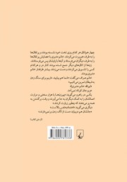 پشت جلد کتاب کتاب با عزیزجان در عزیزیه پشت جلد کتاب کتاب با عزیزجان در عزیزیه