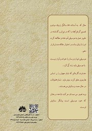 پشت جلد کتاب کتاب تئوری کاربردی موسیقی برای کلیه نوازندگان و خوانندگان پشت جلد کتاب کتاب تئوری کاربردی موسیقی برای کلیه نوازندگان و خوانندگان