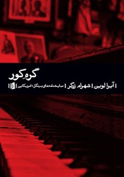 کتاب گره کور