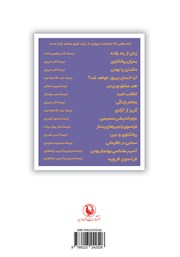 پشت جلد کتاب فراسوی فروید