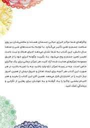 پشت جلد کتاب کتاب تمرکز شفابخش چاکرا
