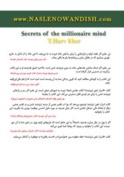 پشت جلد کتاب کتاب اسرار ذهن ثروتمند پشت جلد کتاب کتاب اسرار ذهن ثروتمند