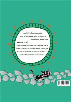پشت جلد کتاب کتاب ماهی فداکار پشت جلد کتاب کتاب ماهی فداکار