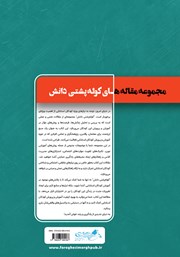 پشت جلد کتاب کتاب کوله پشتی دانش