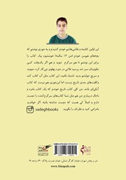 پشت جلد کتاب کتاب حکومت به شرط چاقو پشت جلد کتاب کتاب حکومت به شرط چاقو
