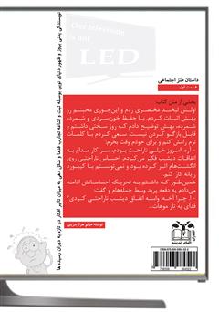 پشت جلد کتاب کتاب تلویزیون ما ال ای دی نیست