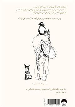 پشت جلد کتاب کتاب پسرک، موش کور، روباه و اسب پشت جلد کتاب کتاب پسرک، موش کور، روباه و اسب
