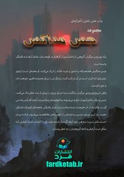 پشت جلد کتاب آبشار بخت