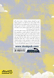 پشت جلد کتاب کتاب ابر معلم پشت جلد کتاب کتاب ابر معلم