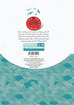 پشت جلد کتاب کتاب بچه های کارون پشت جلد کتاب کتاب بچه های کارون