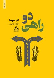 معرفی و دانلود کتاب دوراهی