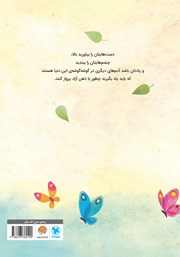 پشت جلد کتاب کتاب سالی که یاد گرفتیم پرواز کنیم