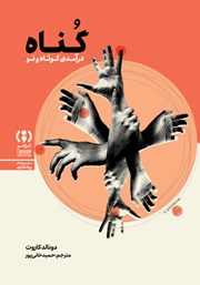کتاب گناه: درآمدی کوتاه و نو