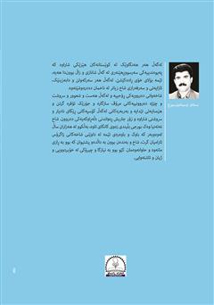پشت جلد کتاب کتاب در مسیر زاگرس