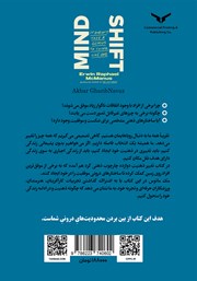 پشت جلد کتاب کتاب تغییر ذهنیت پشت جلد کتاب کتاب تغییر ذهنیت