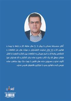 پشت جلد کتاب کتاب قوانین کار و بیمه تامین اجتماعی پشت جلد کتاب کتاب قوانین کار و بیمه تامین اجتماعی