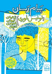 معرفی و دانلود کتاب پیام رسان