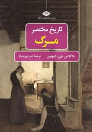 معرفی و دانلود کتاب تاریخ مختصر مرگ