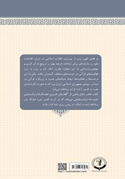 پشت جلد کتاب کتاب تفسیر سوره مبارکه یس